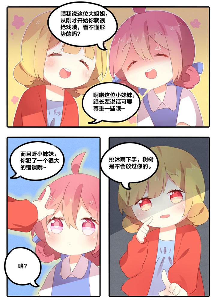 《醋栗味暗恋》第23章 第3页