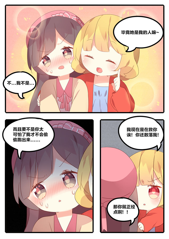 《醋栗味暗恋》第23章 第4页