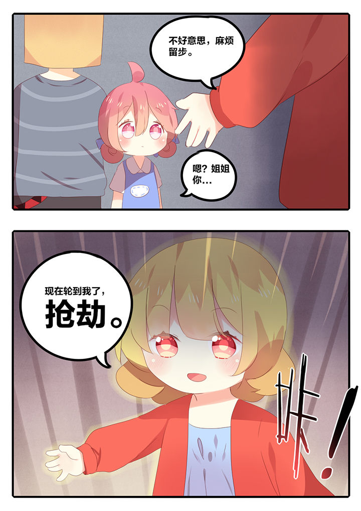 《醋栗味暗恋》第23章 第8页
