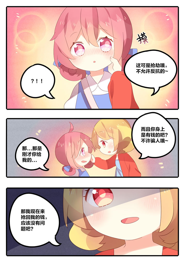 《醋栗味暗恋》第24章 第2页