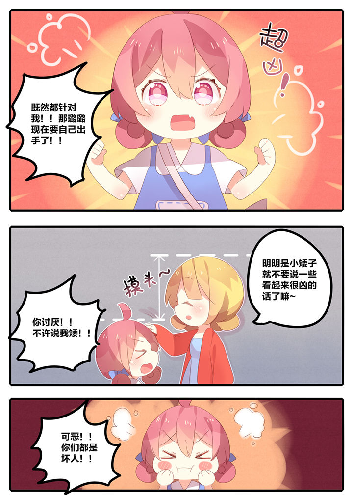《醋栗味暗恋》第24章 第5页