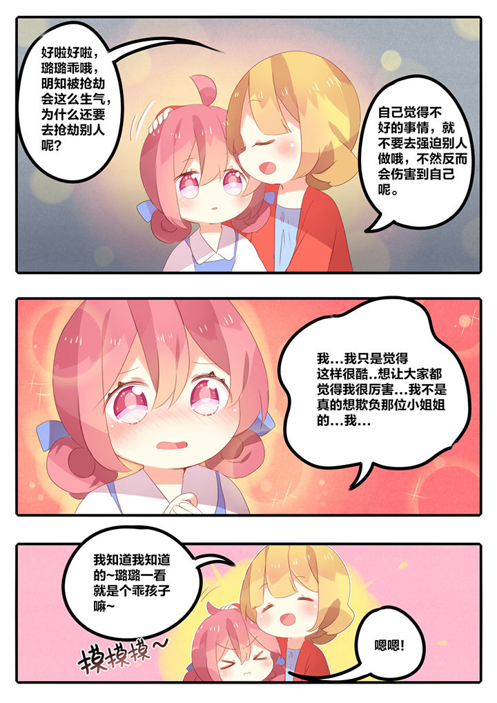 《醋栗味暗恋》第24章 第6页