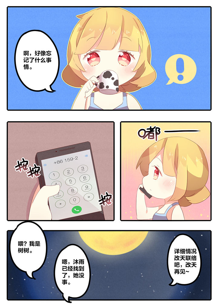 《醋栗味暗恋》第25章 第5页