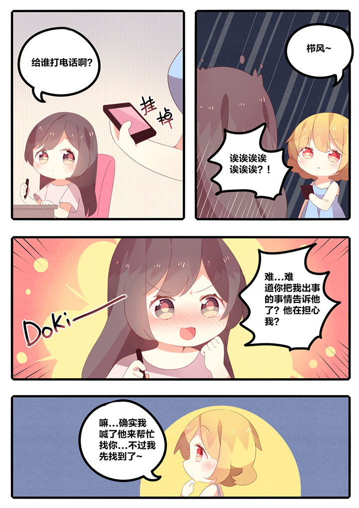 《醋栗味暗恋》第25章 第6页