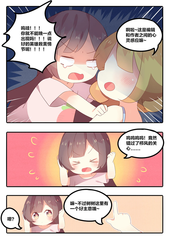 《醋栗味暗恋》第25章 第7页