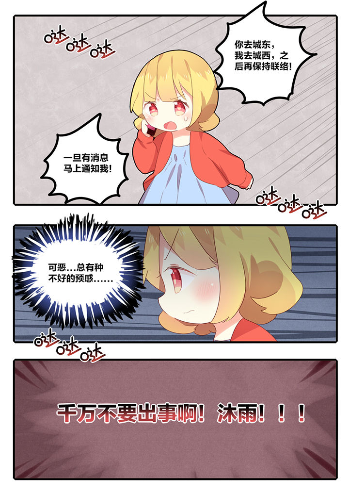 《醋栗味暗恋》第20章 第2页