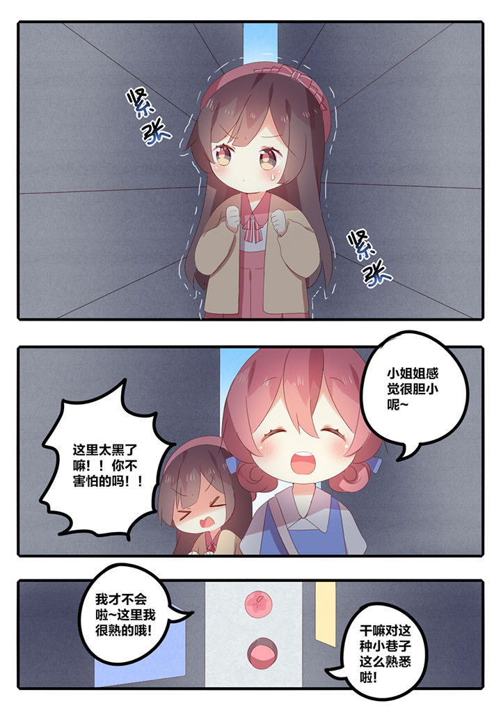 《醋栗味暗恋》第20章 第3页