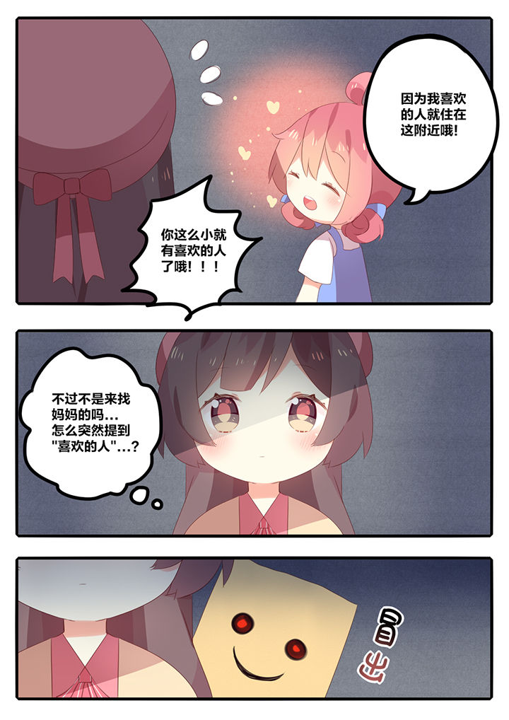 《醋栗味暗恋》第20章 第4页