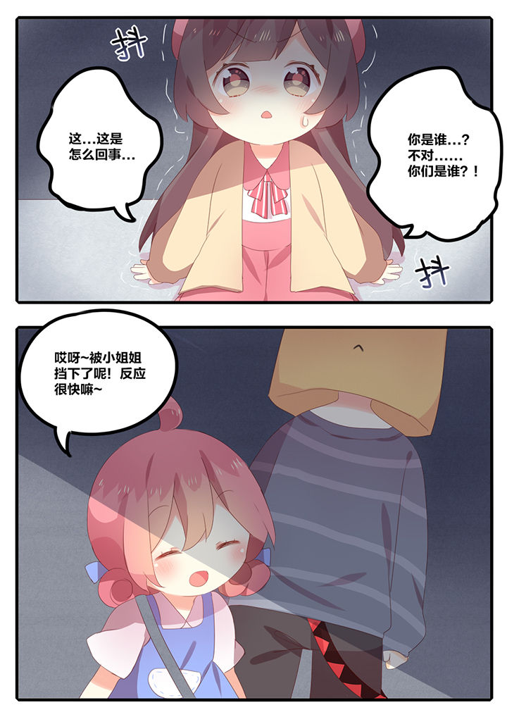 《醋栗味暗恋》第20章 第7页