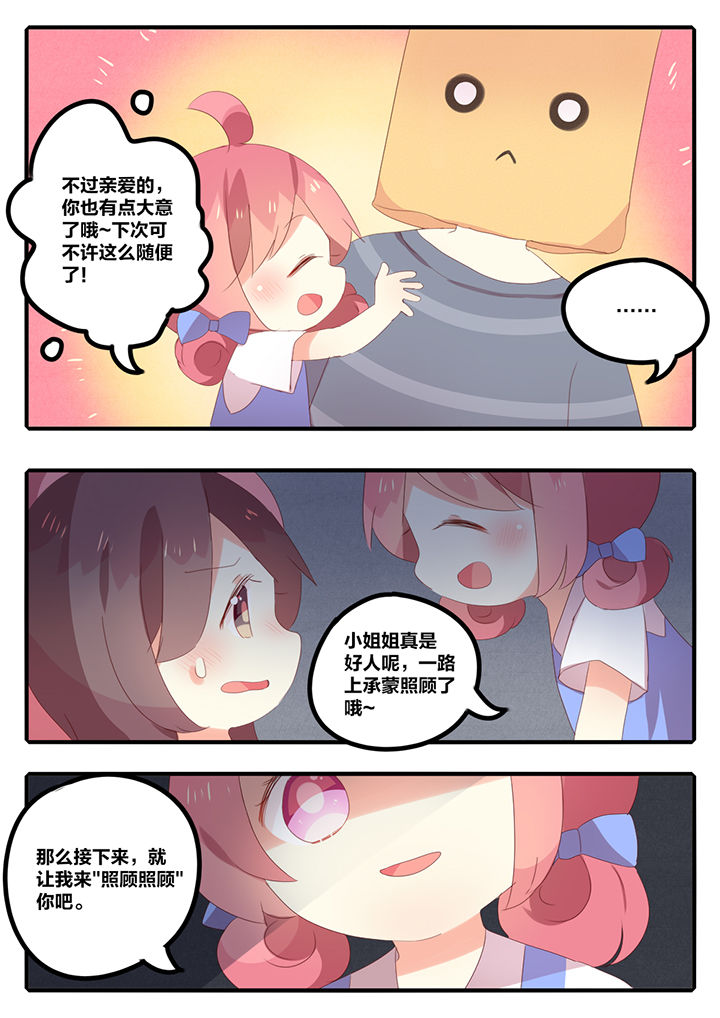 《醋栗味暗恋》第20章 第8页