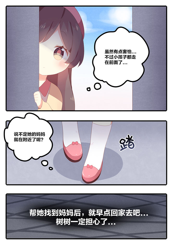 《醋栗味暗恋》第19章 第4页