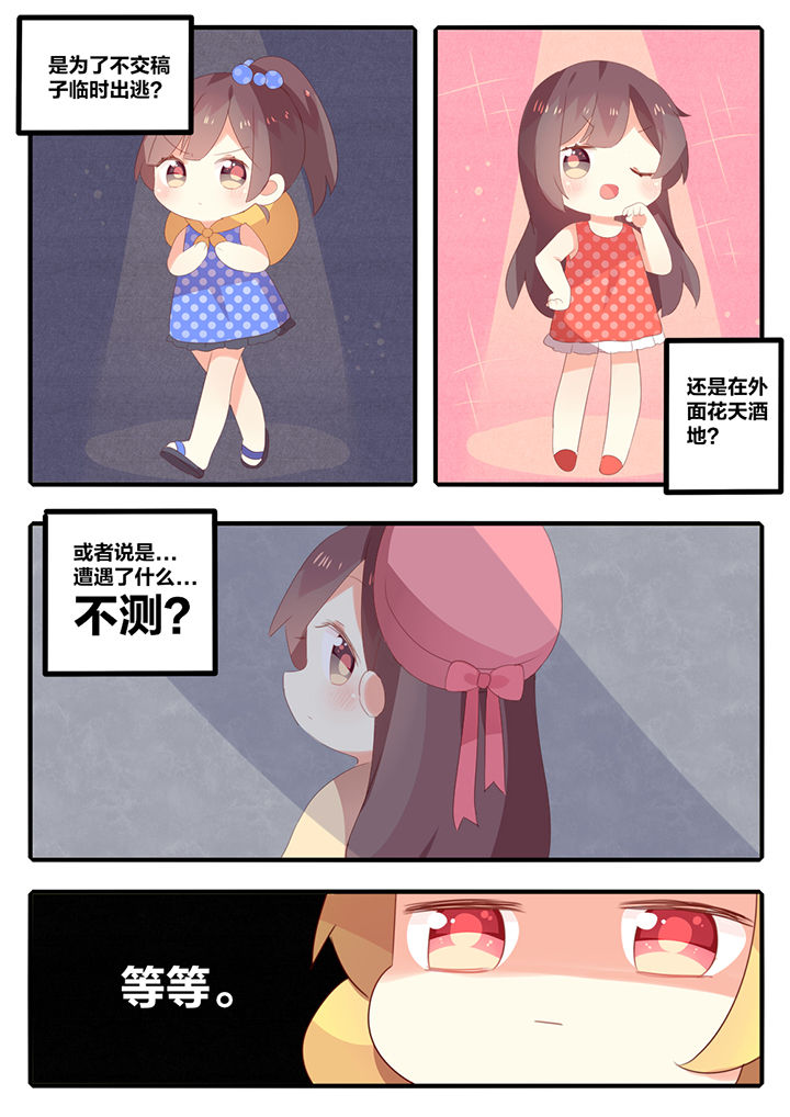 《醋栗味暗恋》第19章 第6页