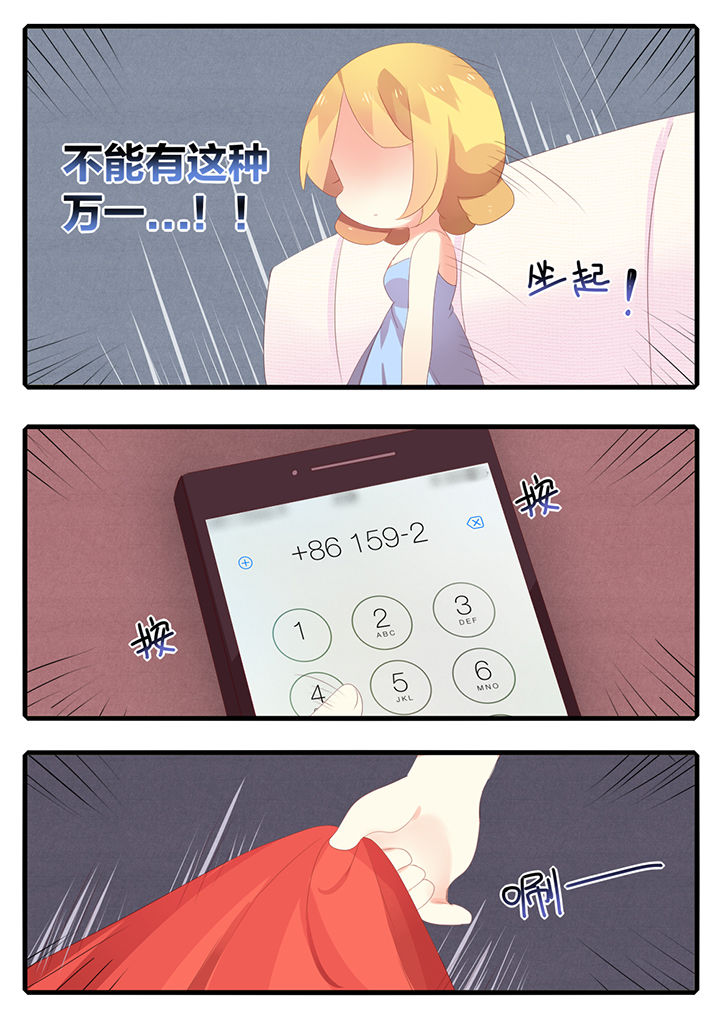 《醋栗味暗恋》第19章 第7页