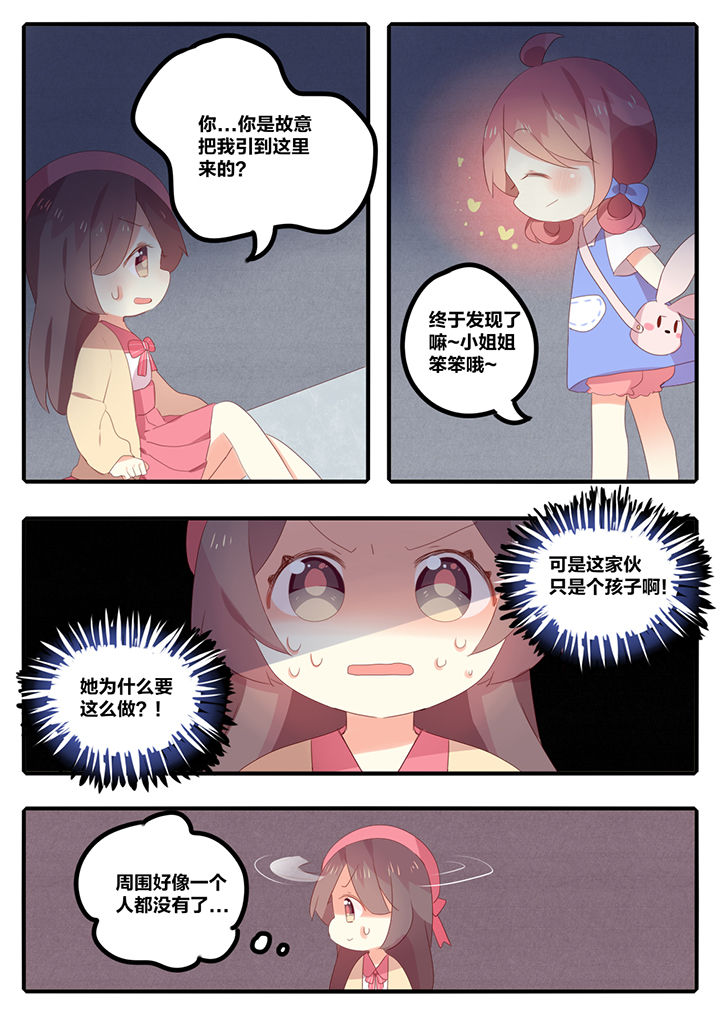《醋栗味暗恋》第21章 第1页