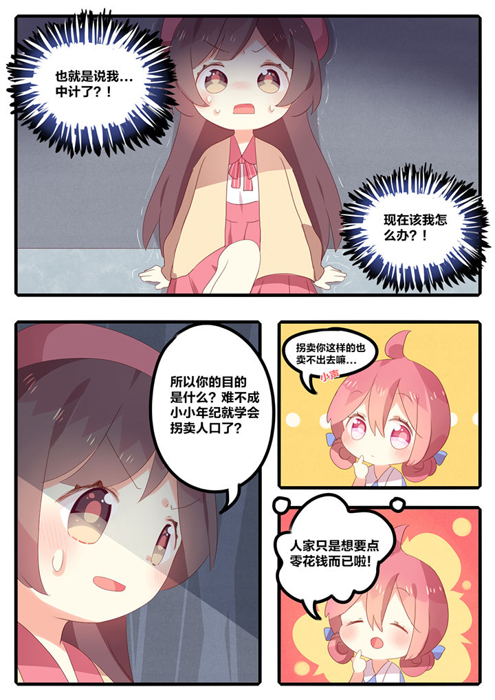《醋栗味暗恋》第21章 第2页