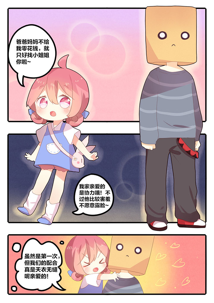 《醋栗味暗恋》第21章 第3页
