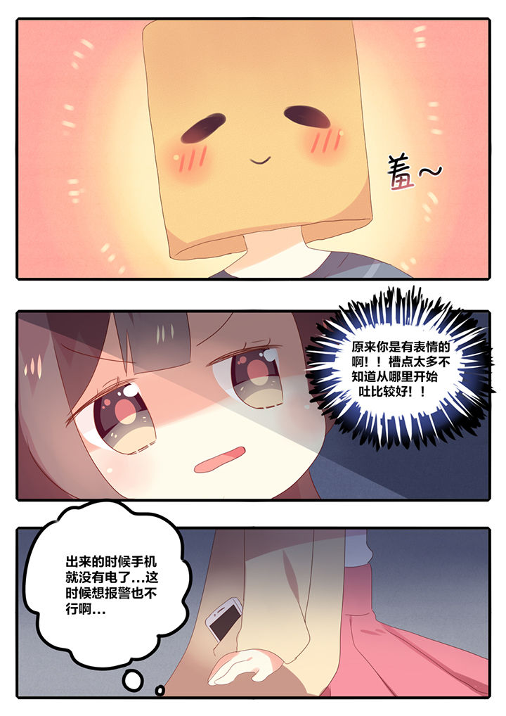 《醋栗味暗恋》第21章 第4页