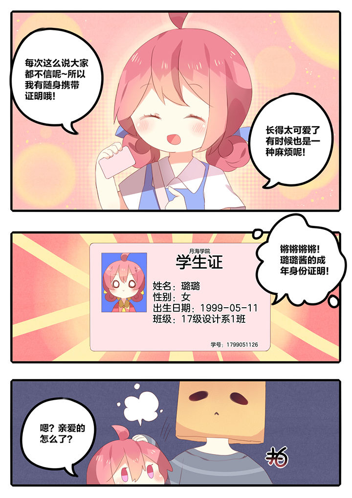 《醋栗味暗恋》第21章 第7页
