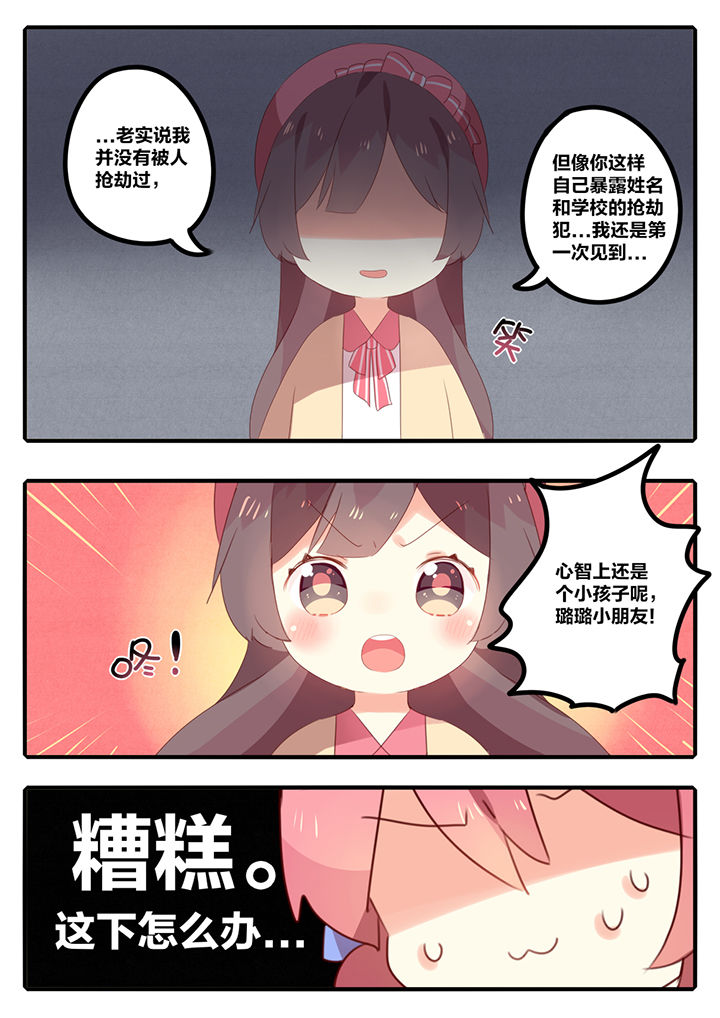 《醋栗味暗恋》第21章 第8页