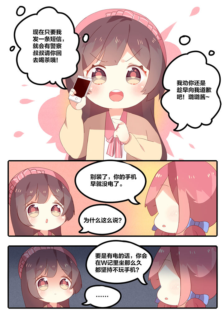 《醋栗味暗恋》第22章 第2页