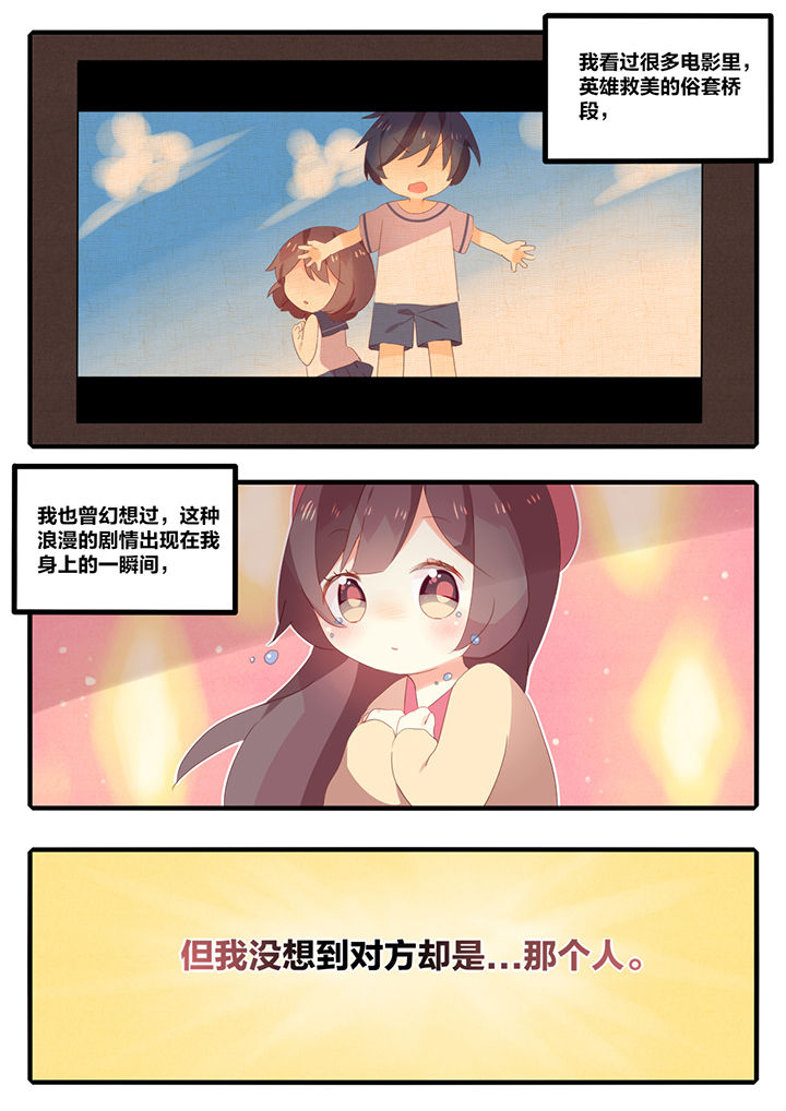 《醋栗味暗恋》第22章 第7页