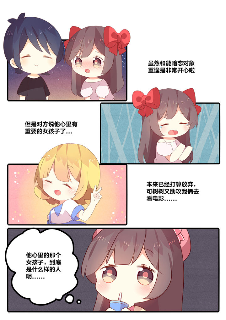 《醋栗味暗恋》第18章 第2页