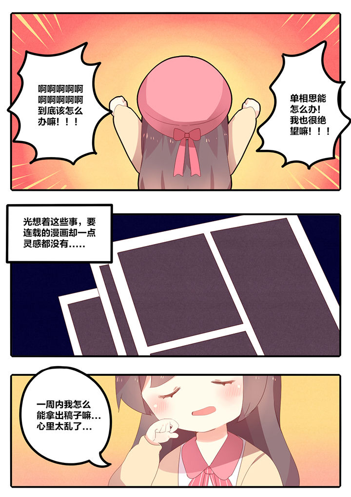 《醋栗味暗恋》第18章 第3页
