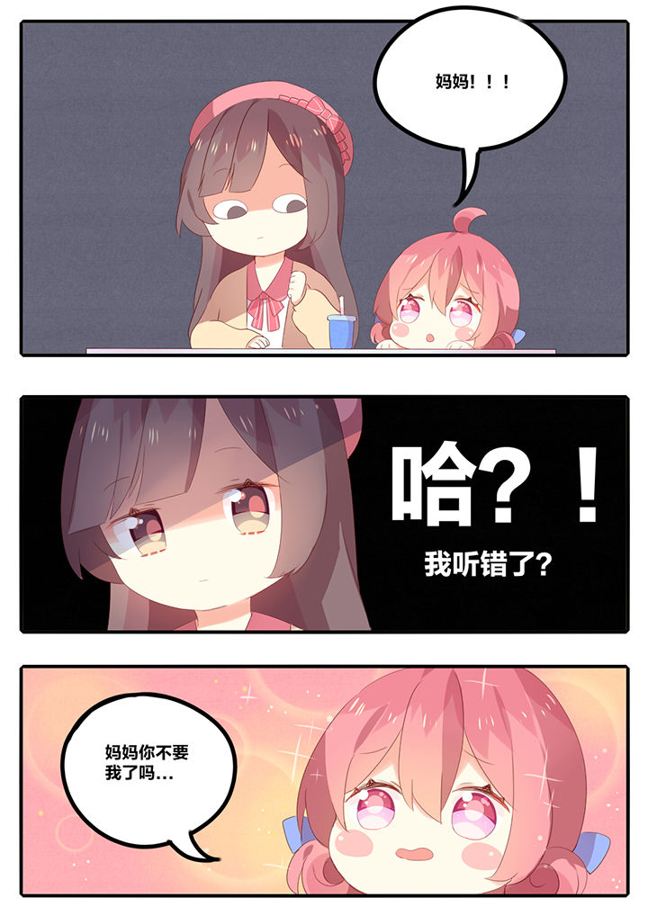《醋栗味暗恋》第18章 第5页