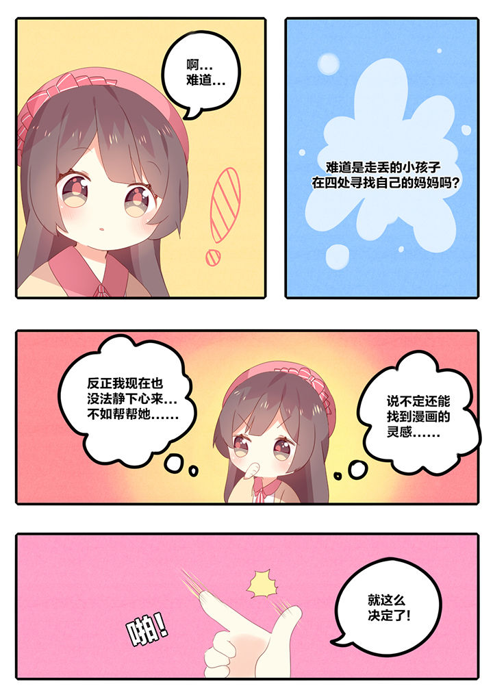 《醋栗味暗恋》第18章 第7页