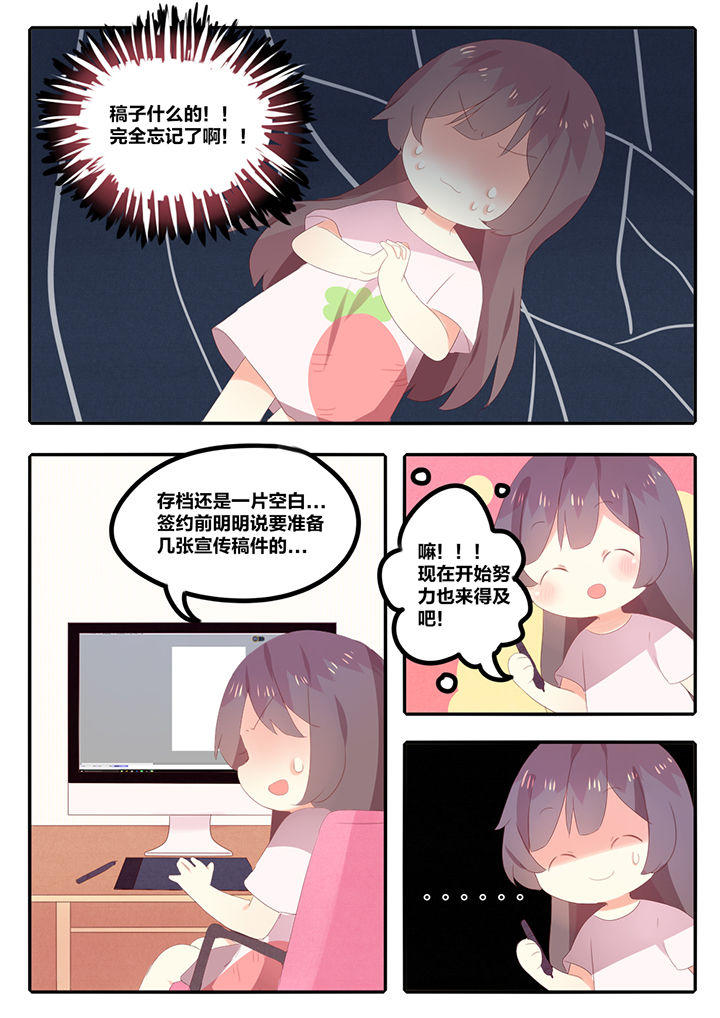 《醋栗味暗恋》第15章 第2页