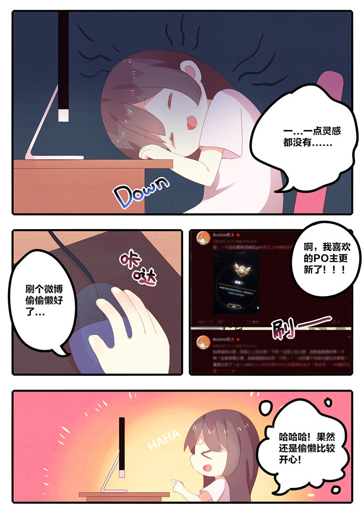 《醋栗味暗恋》第15章 第3页