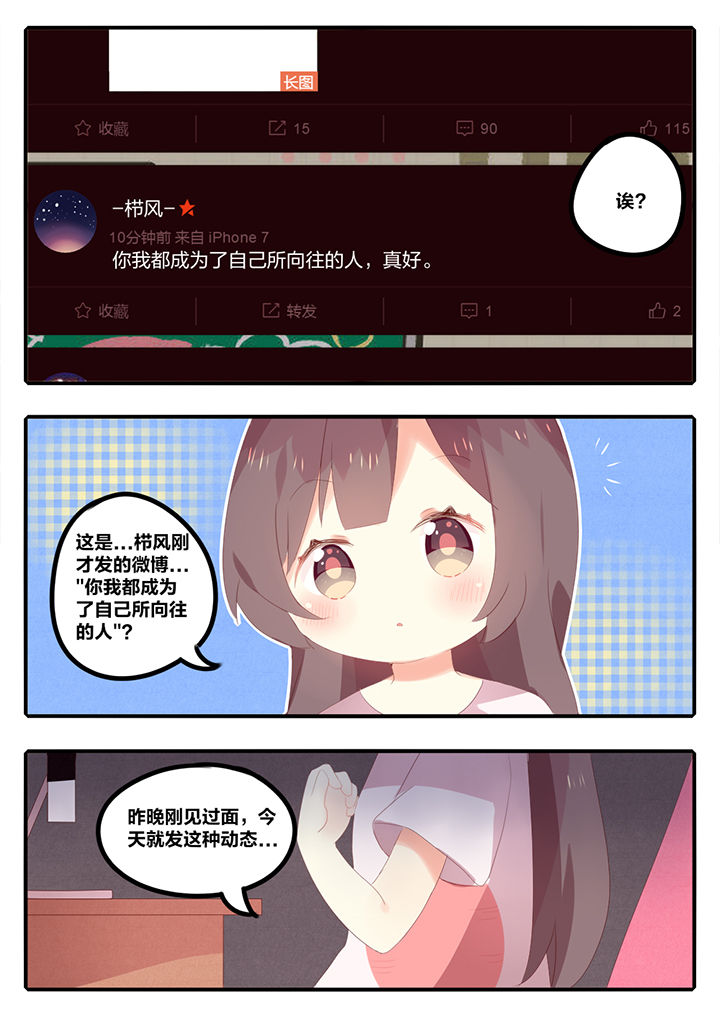 《醋栗味暗恋》第15章 第4页