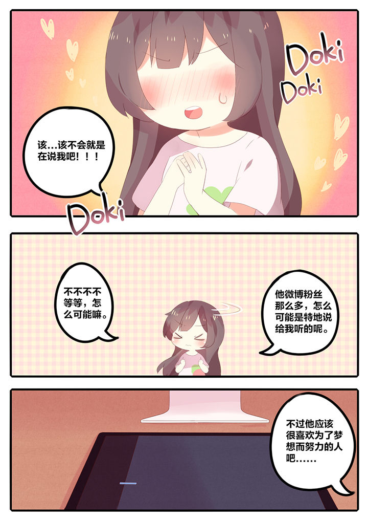 《醋栗味暗恋》第15章 第5页