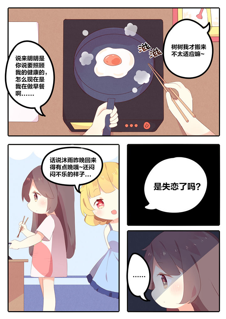《醋栗味暗恋》第13章 第3页