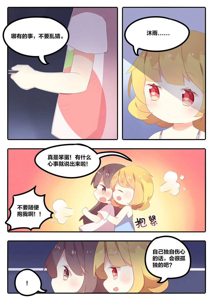 《醋栗味暗恋》第13章 第4页