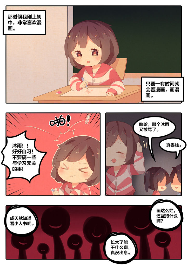 《醋栗味暗恋》第13章 第6页