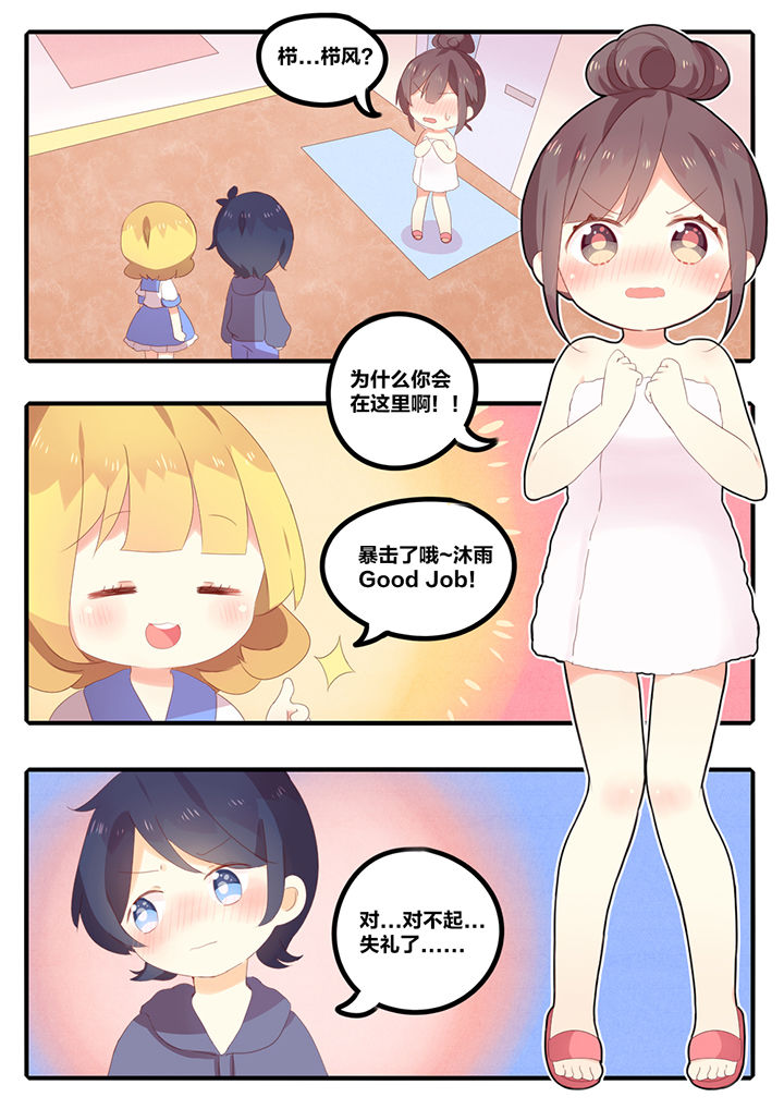 《醋栗味暗恋》第16章 第1页