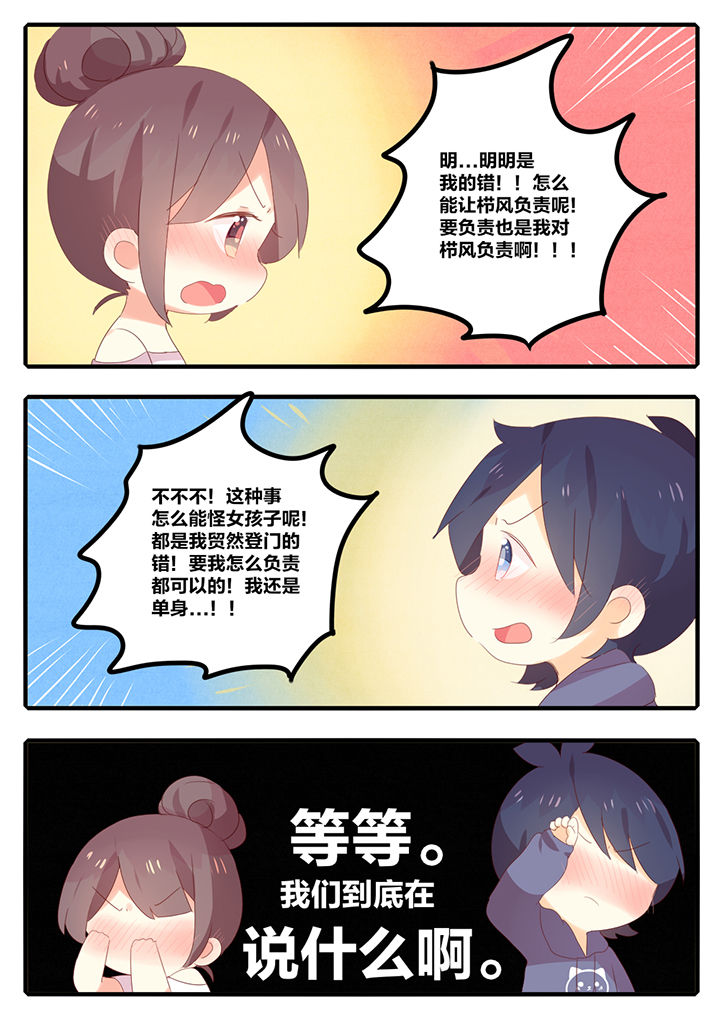 《醋栗味暗恋》第16章 第6页