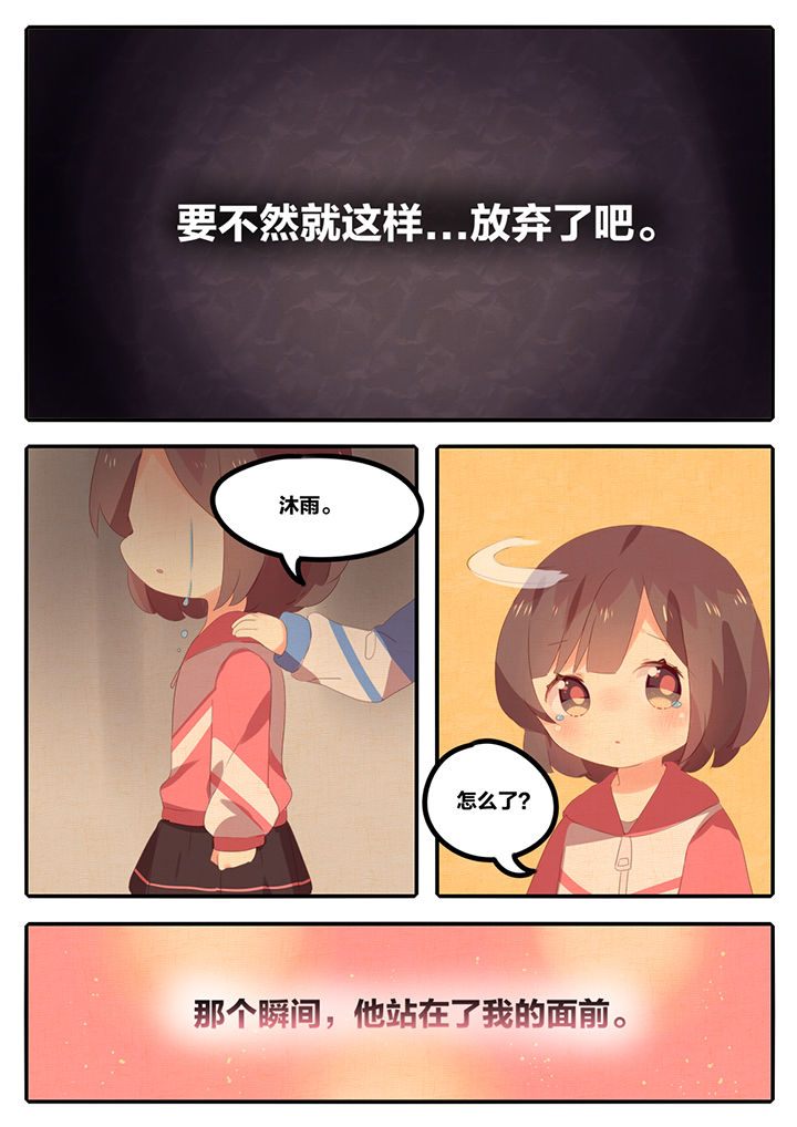《醋栗味暗恋》第14章 第2页