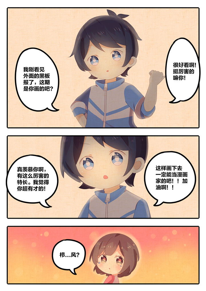 《醋栗味暗恋》第14章 第3页