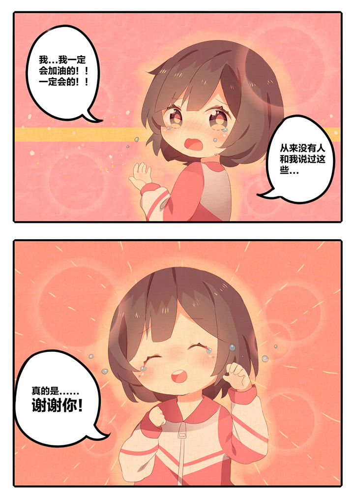 《醋栗味暗恋》第14章 第4页