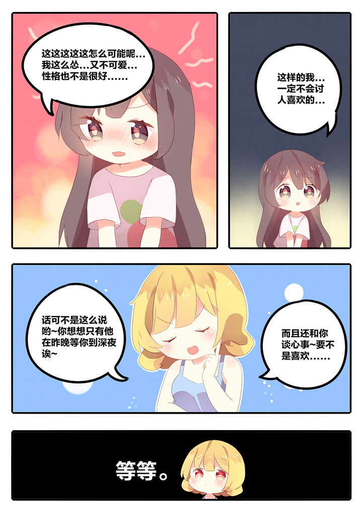 《醋栗味暗恋》第14章 第7页