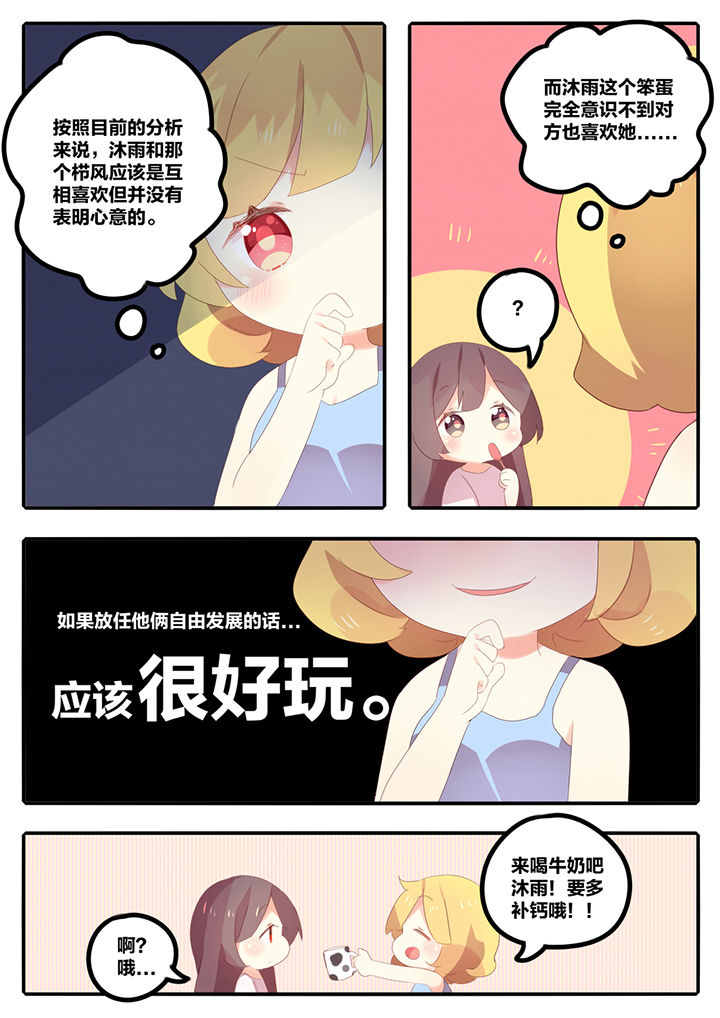 《醋栗味暗恋》第14章 第8页