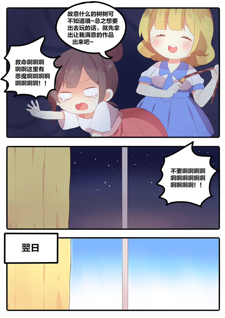 《醋栗味暗恋》第17章 第5页