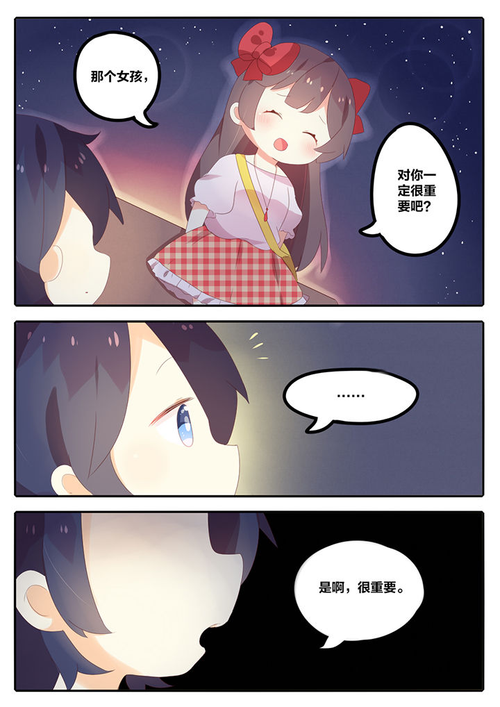 《醋栗味暗恋》第11章 第2页