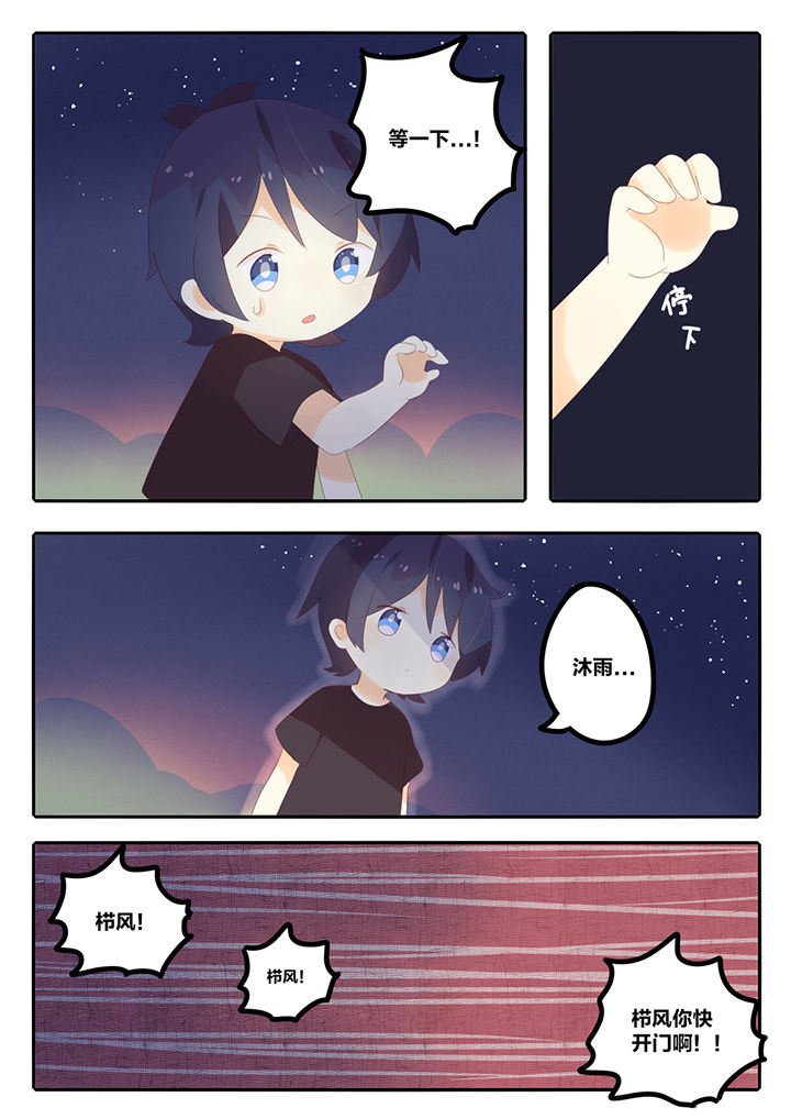 《醋栗味暗恋》第11章 第4页