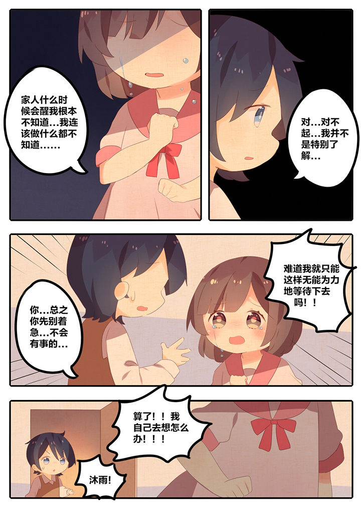 《醋栗味暗恋》第11章 第7页