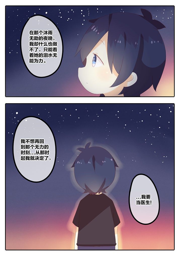 《醋栗味暗恋》第11章 第8页