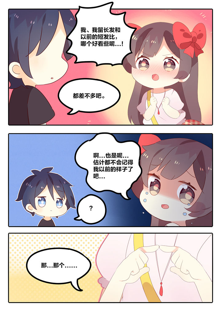 《醋栗味暗恋》第9章 第2页