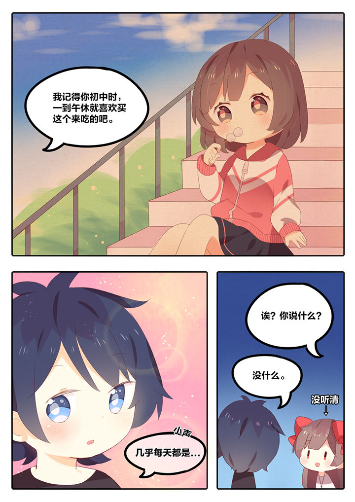 《醋栗味暗恋》第9章 第7页
